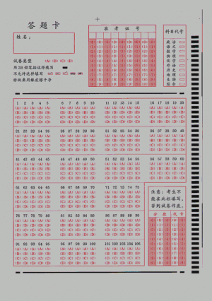 105题机读答题卡